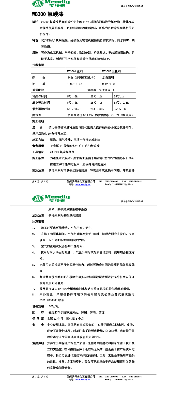 达孜氟碳涂料