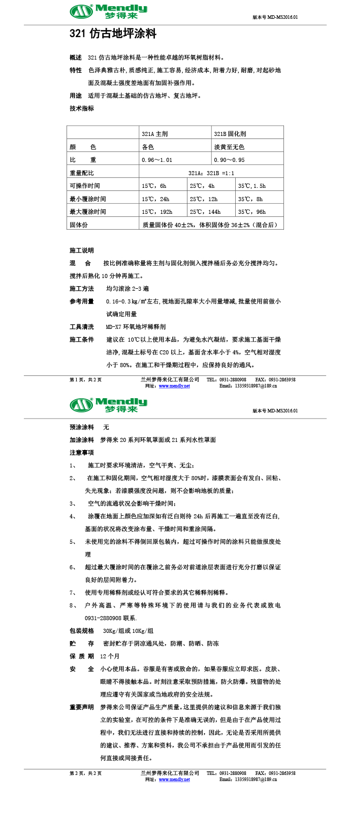 达孜仿古地坪涂料