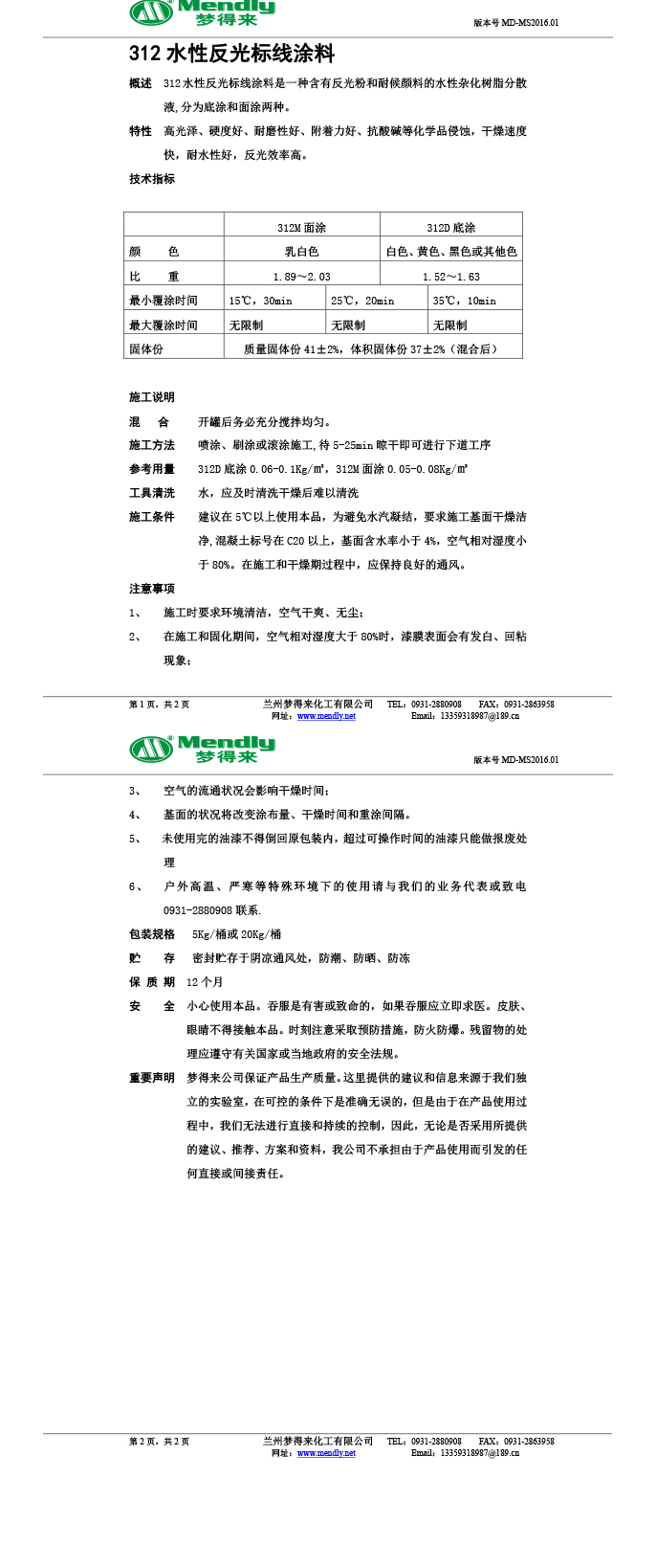水性反光达孜标线涂料