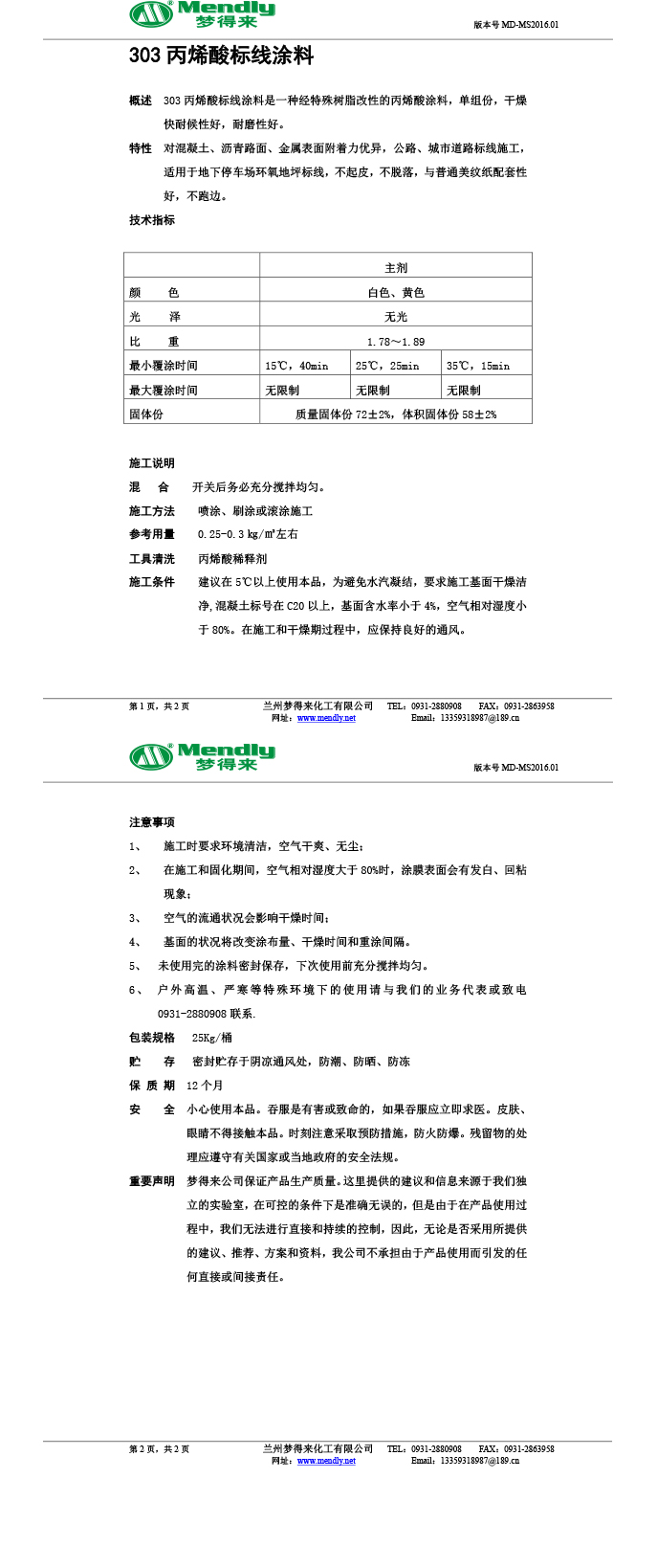 丙烯酸达孜标线涂料