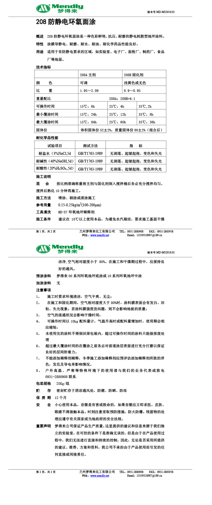 防静电达孜环氧面涂