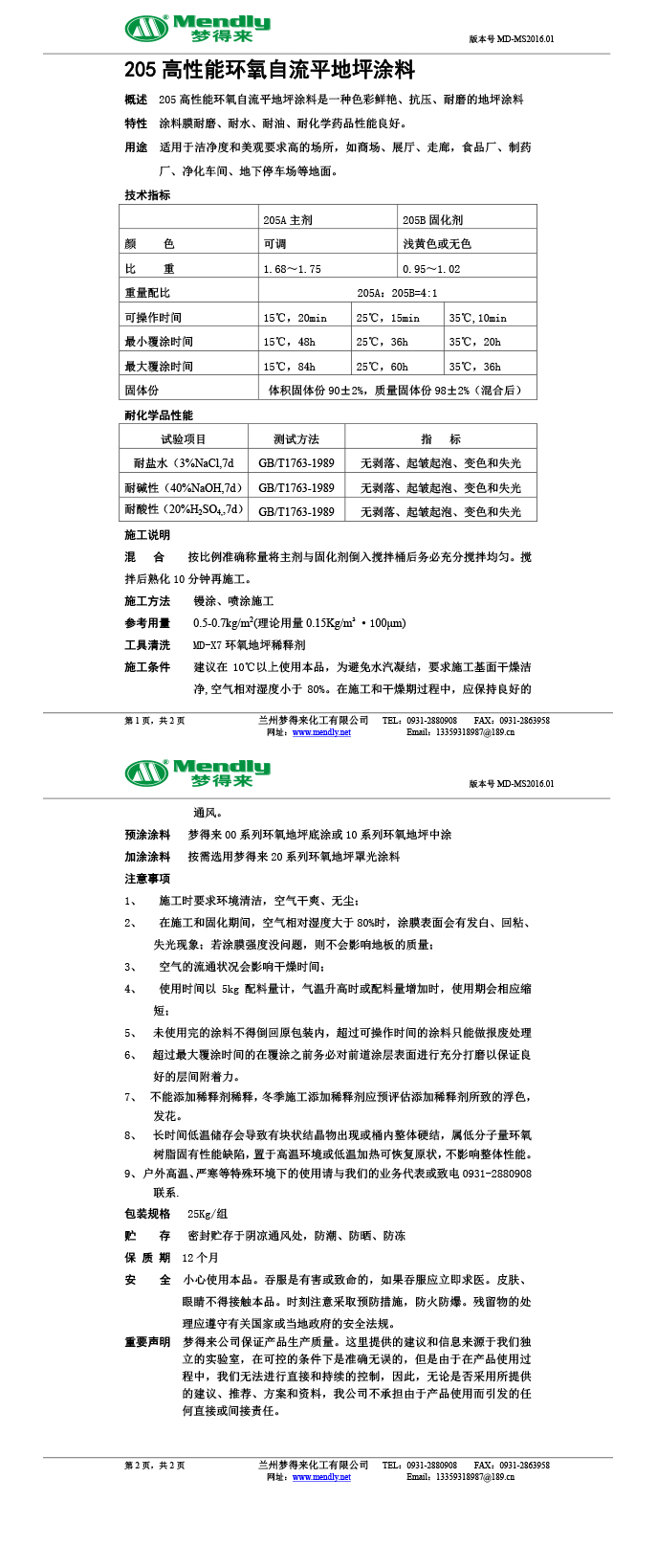 高性能达孜环氧自流平地坪涂料