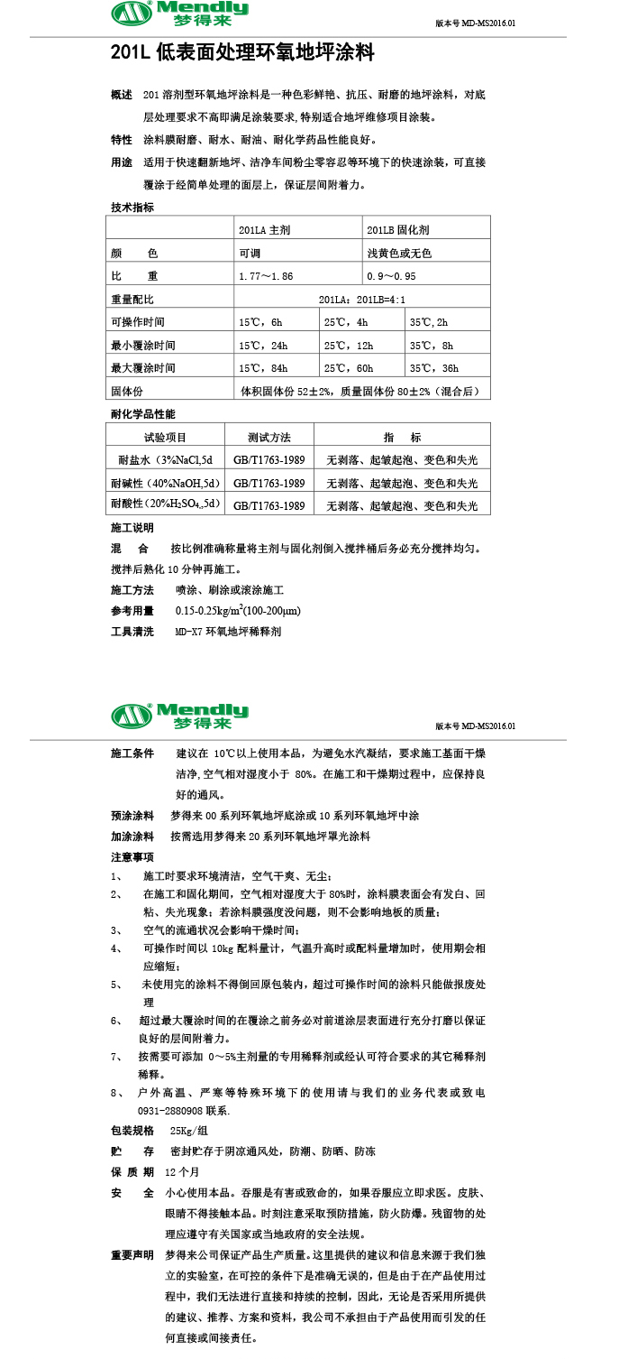 低表面处理达孜环氧地坪涂料
