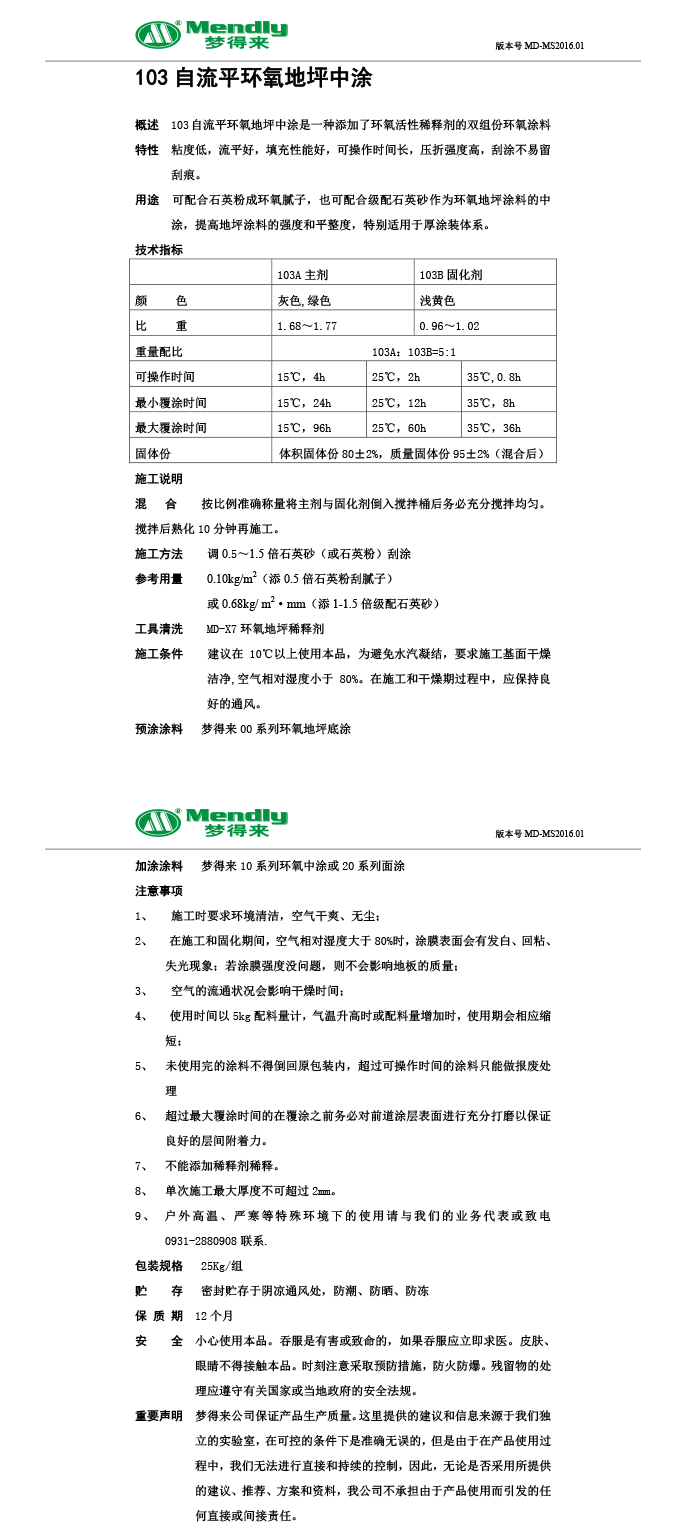 自流平达孜达孜环氧地坪中涂